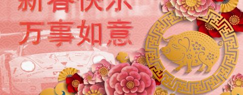 Happy Chinese New Year!